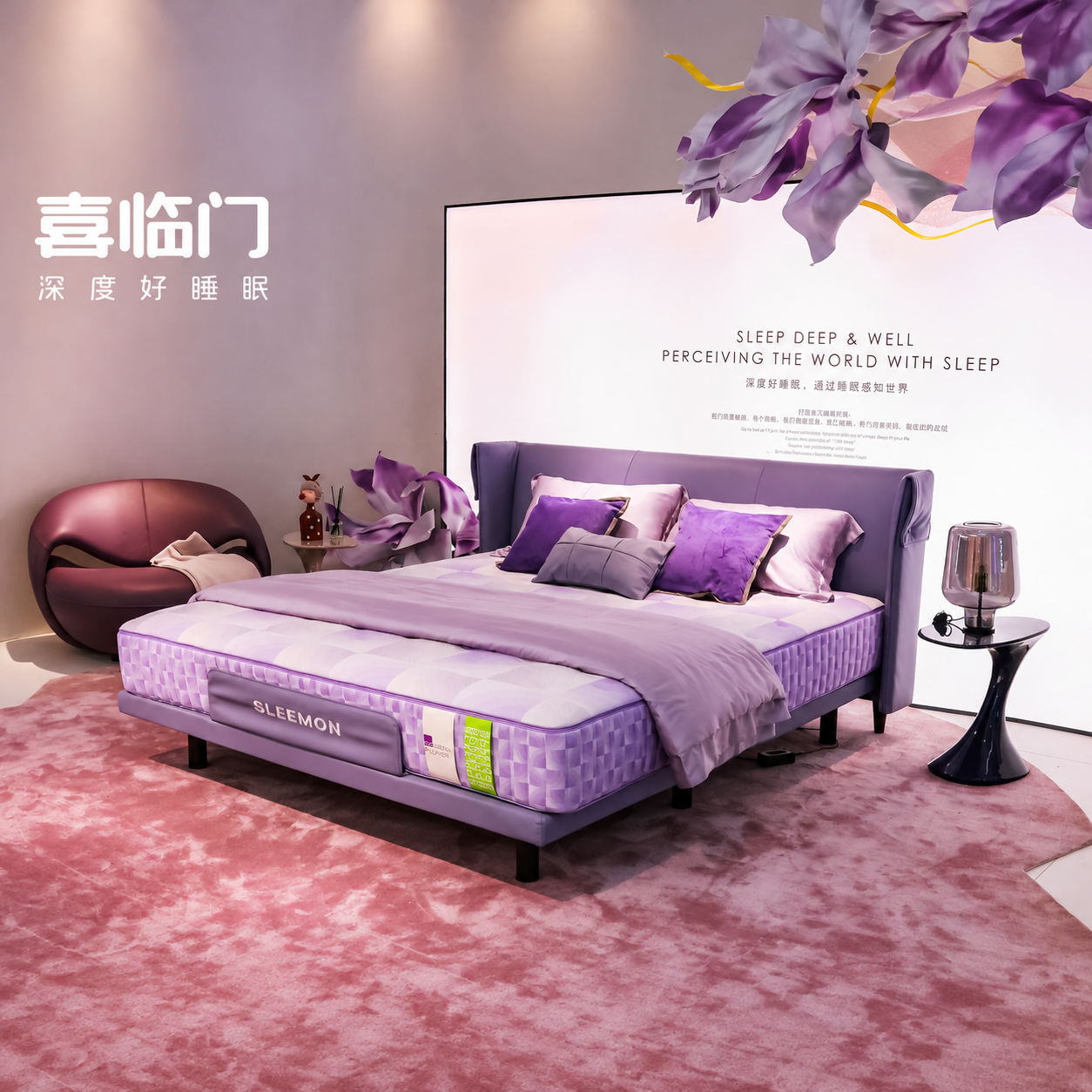 喜临门2024深圳展会的紫色卧室展台 / Lavender bedroom display at SLEEMON’s 2024 Shenzhen exhibition