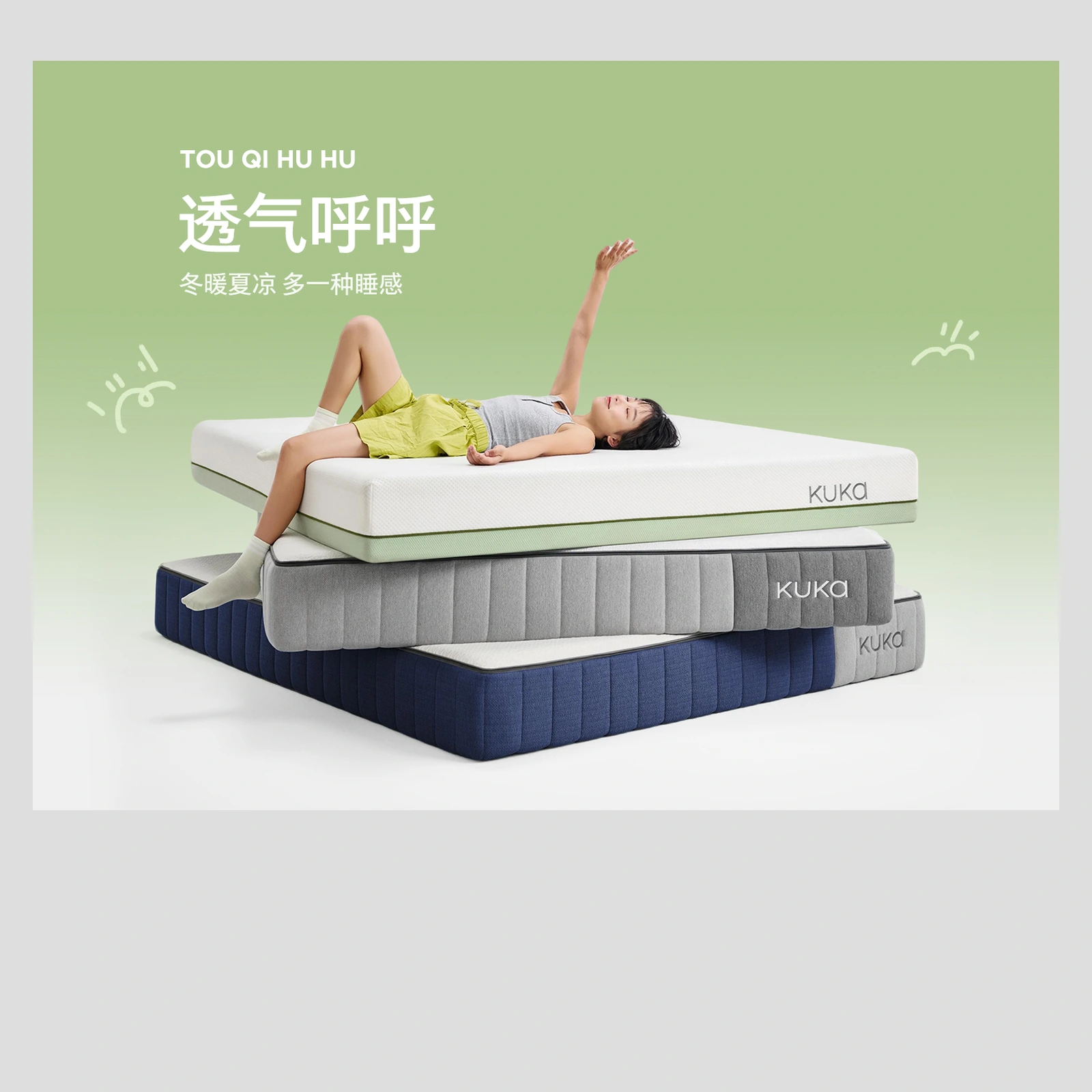 透气呼呼系列绿色主视觉 / Green Breathable Series campaign image