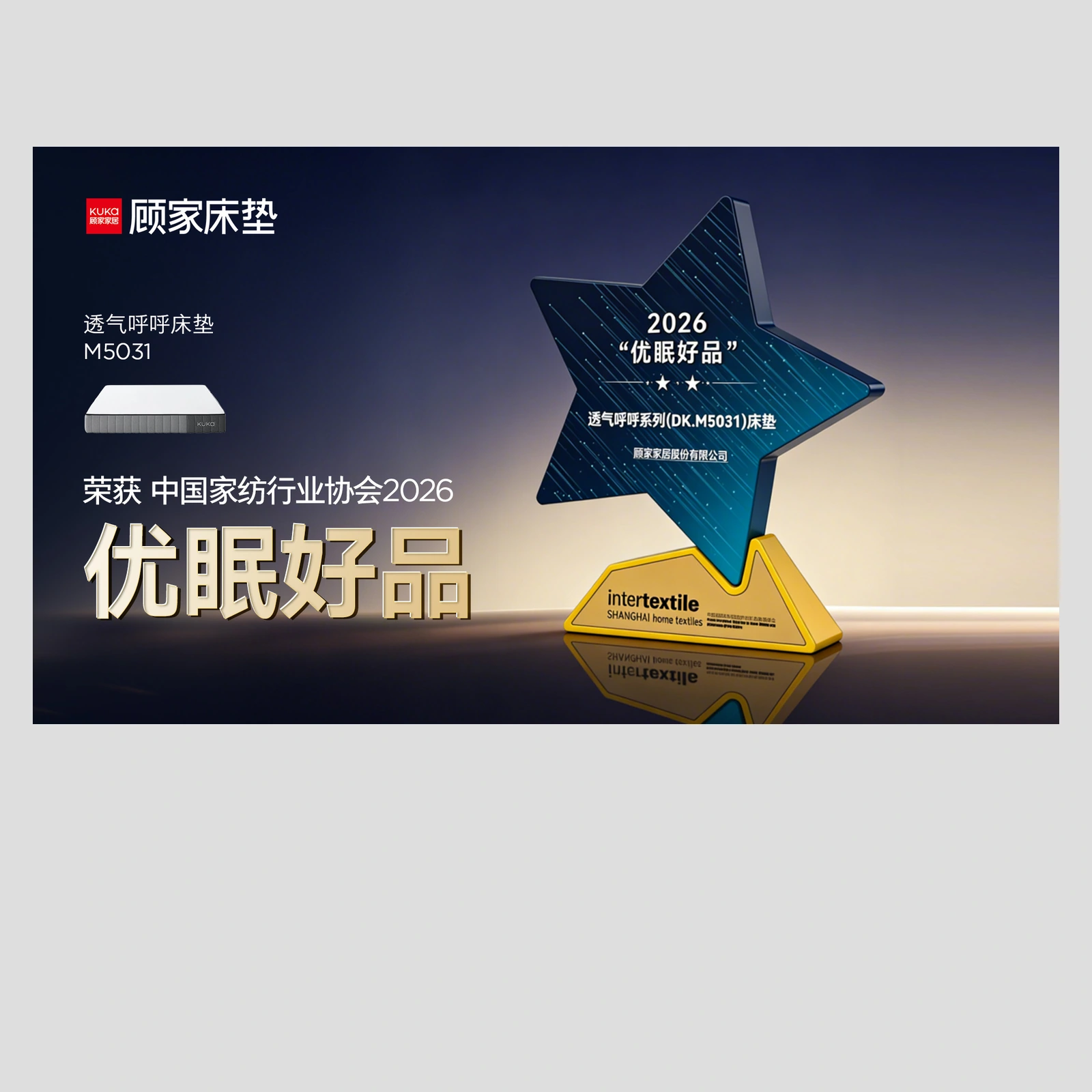 透气呼呼M5031优眠好品荣誉展示 / M5031 sleep product recognition image
