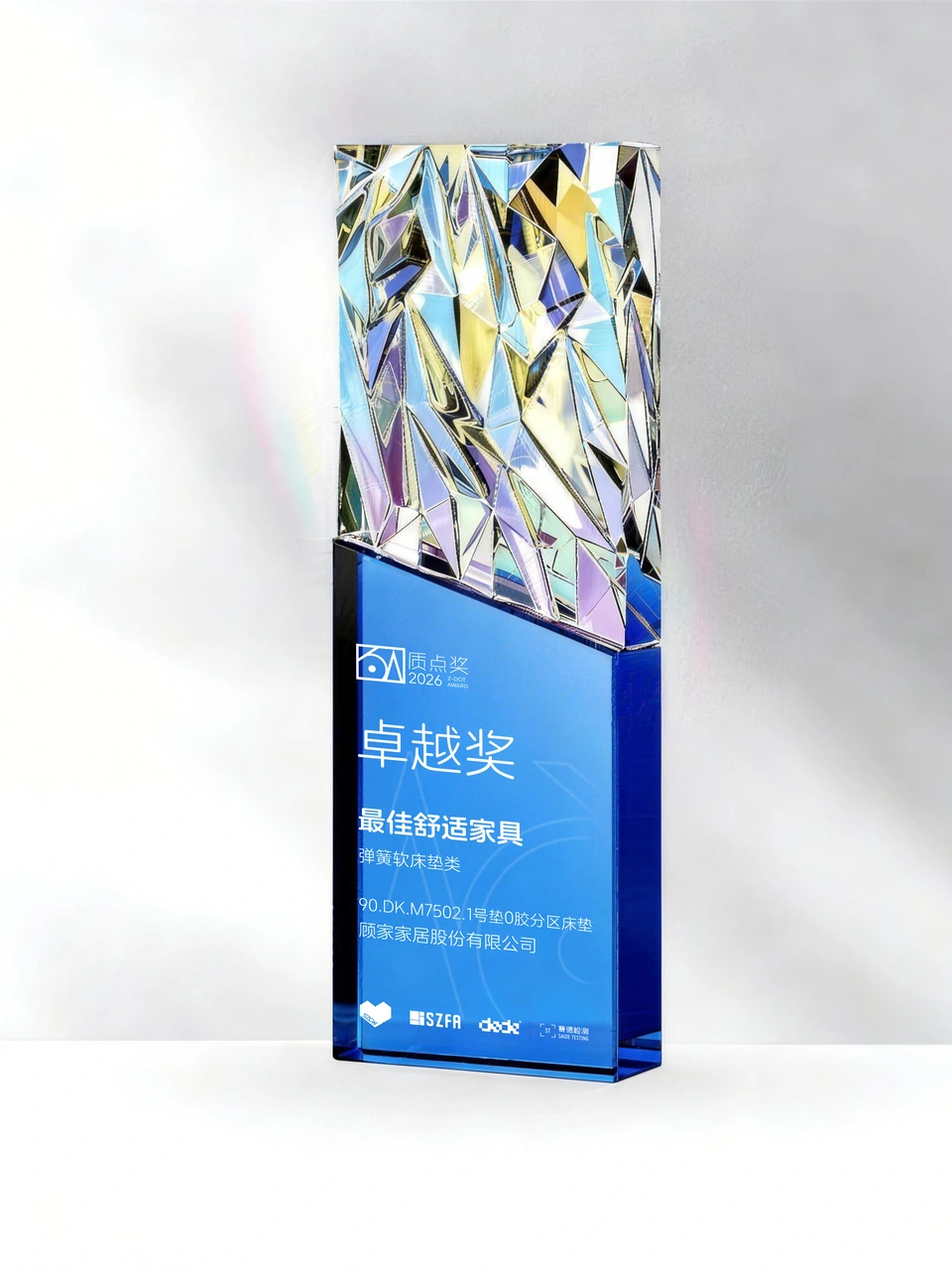 一号垫2026质点奖卓越奖奖杯 / No.1 mattress 2026 Z-DOT Award of Excellence trophy