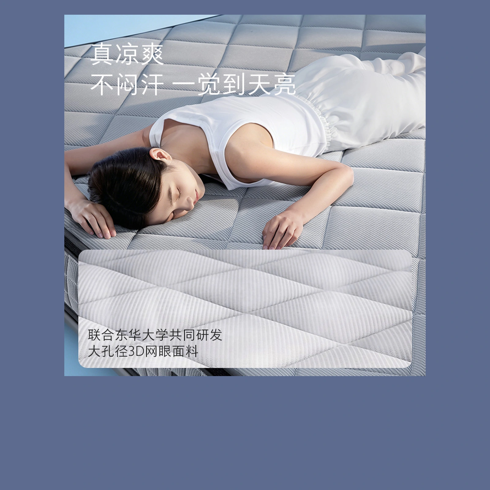 1号空调垫凉感与3D网眼面料展示 / Smart Climate Mattress cooling and mesh fabric display